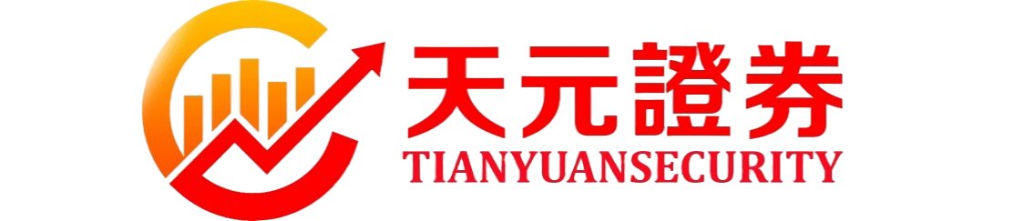 天元证券_天元证券APP_一站式开户_天元证券官网